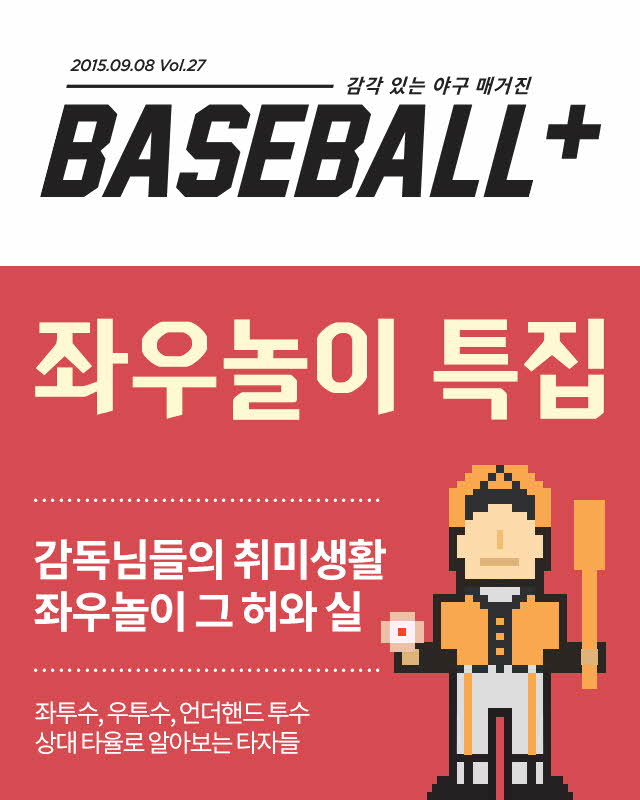 베이스볼플러스2015.09_01.jpg