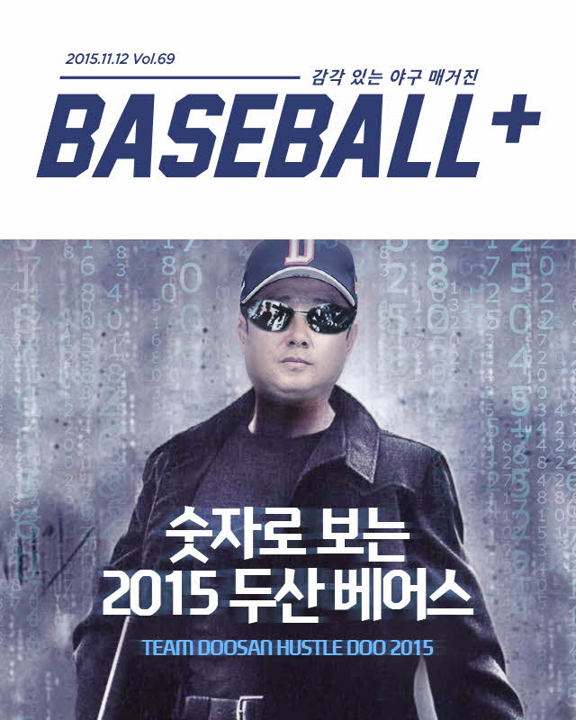 베이스볼플러스2015.11_01.jpg