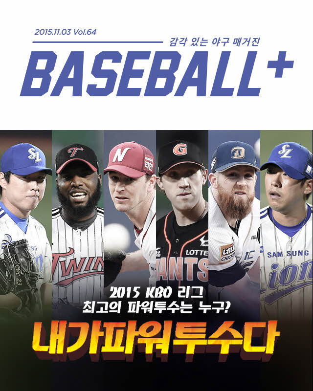 베이스볼플러스2015.11_01.jpg