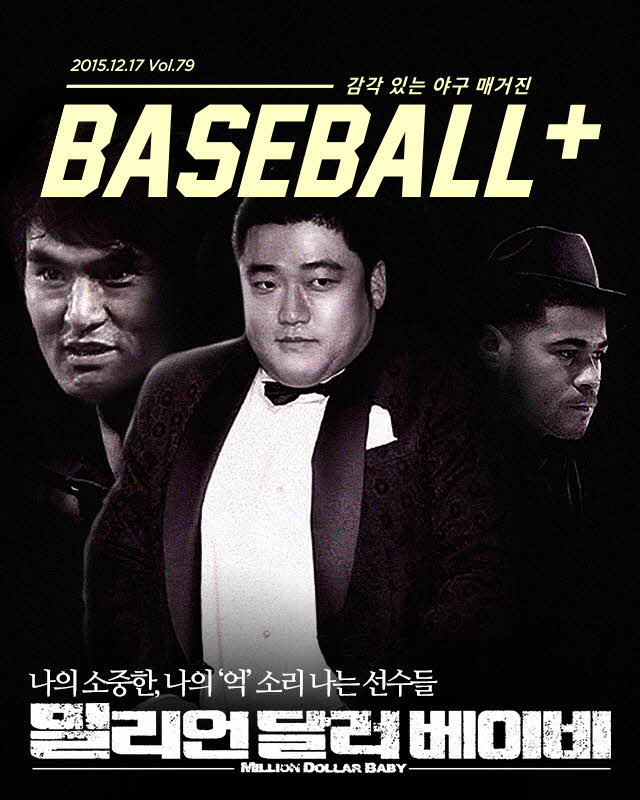 베이스볼플러스2015.12_01.jpg