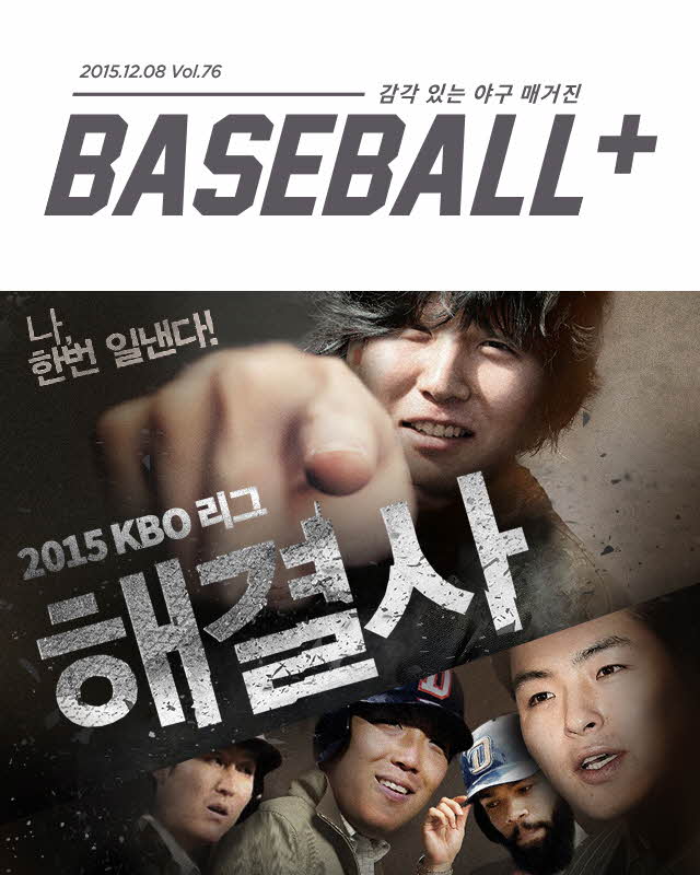 베이스볼플러스2015.12_01.jpg